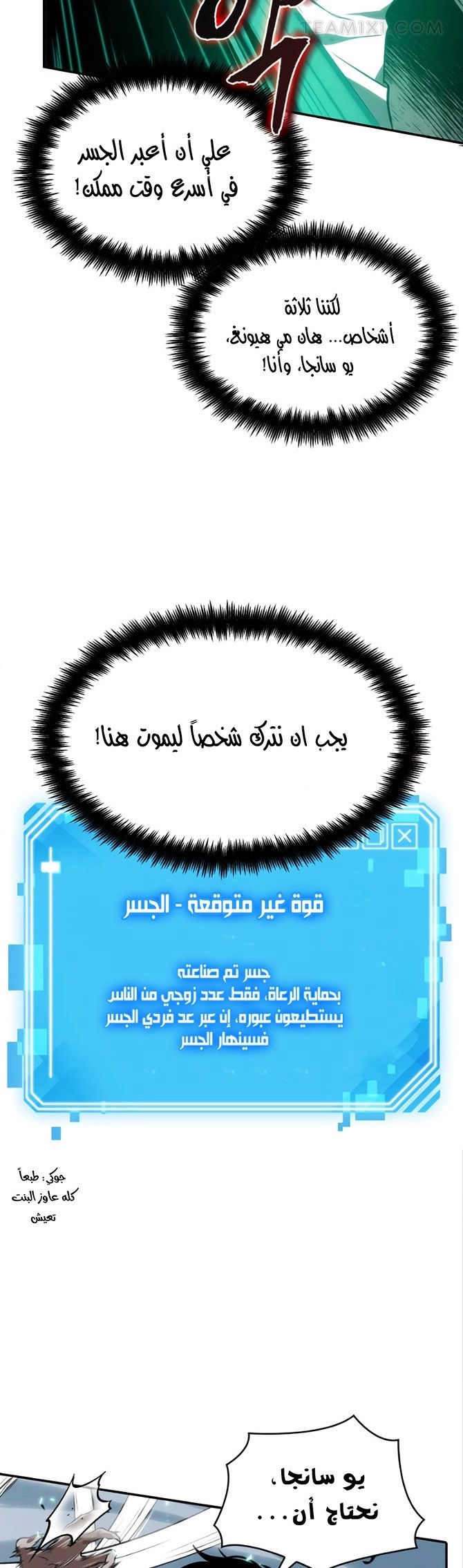صفحة 17 — Omniscient Reader's Viewpoint الفصل 10