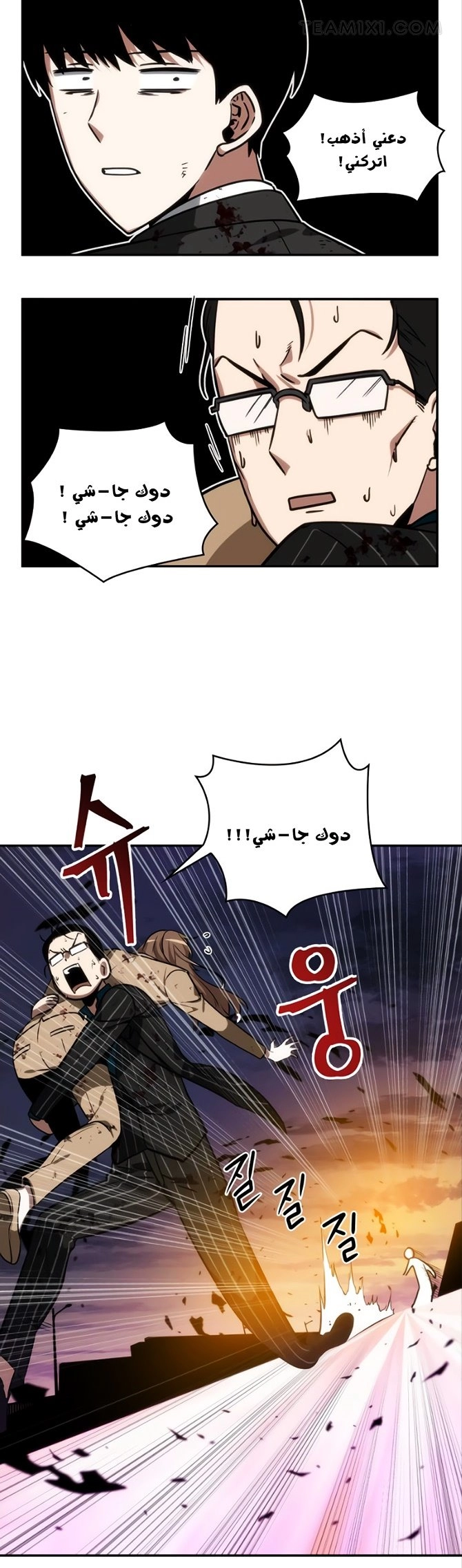 صفحة 19 — Omniscient Reader's Viewpoint الفصل 10