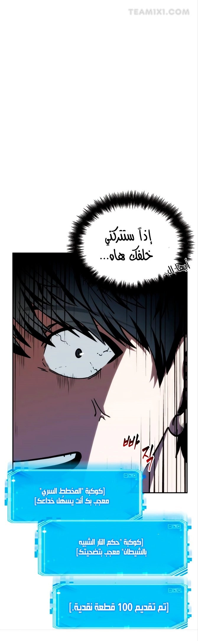 صفحة 20 — Omniscient Reader's Viewpoint الفصل 10