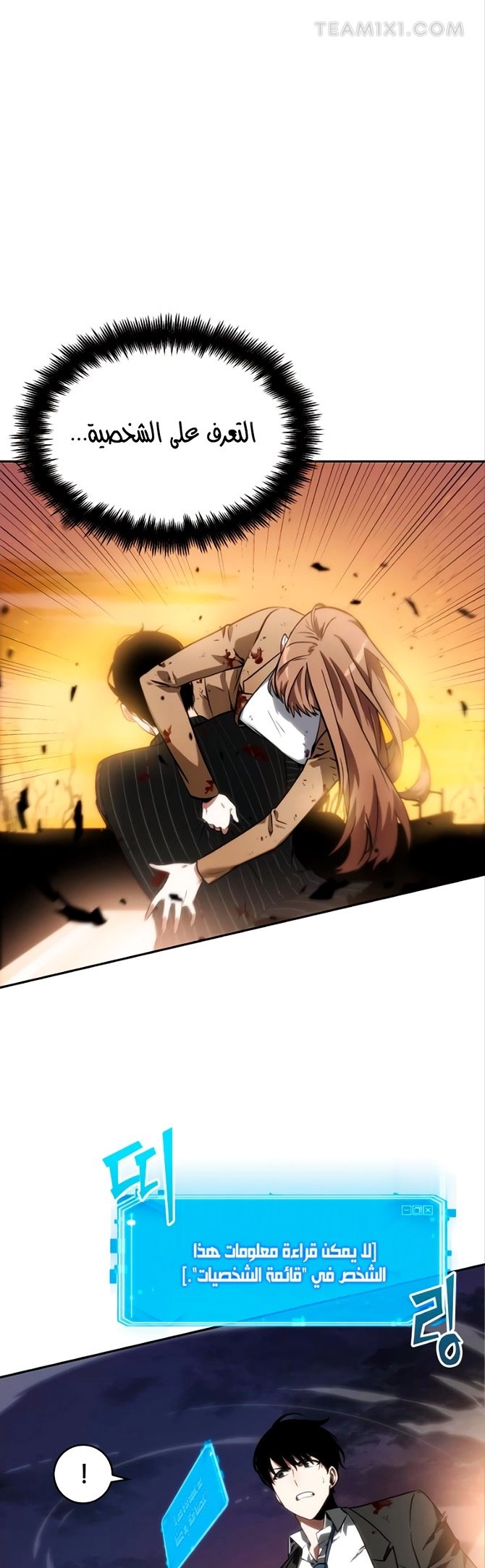 صفحة 21 — Omniscient Reader's Viewpoint الفصل 10