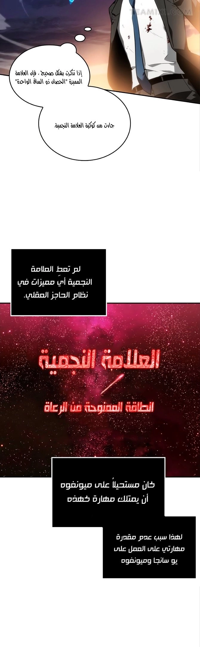 صفحة 22 — Omniscient Reader's Viewpoint الفصل 10