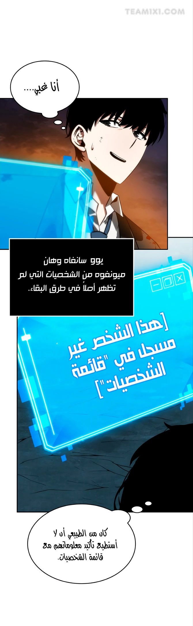 صفحة 23 — Omniscient Reader's Viewpoint الفصل 10