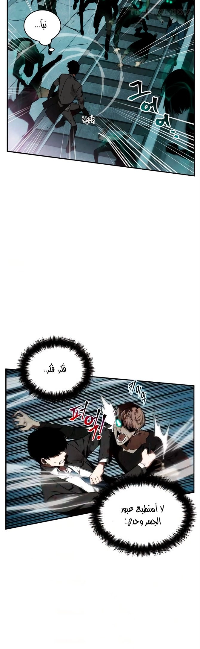 صفحة 25 — Omniscient Reader's Viewpoint الفصل 10