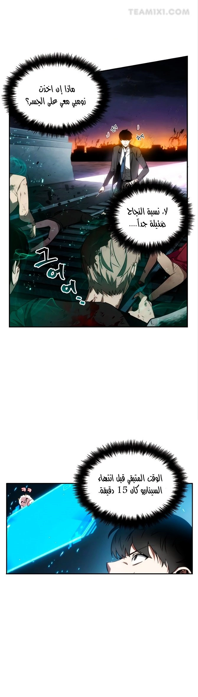 صفحة 26 — Omniscient Reader's Viewpoint الفصل 10