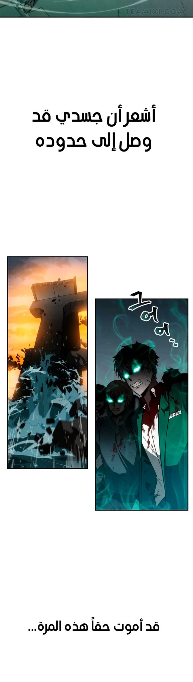 صفحة 29 — Omniscient Reader's Viewpoint الفصل 10