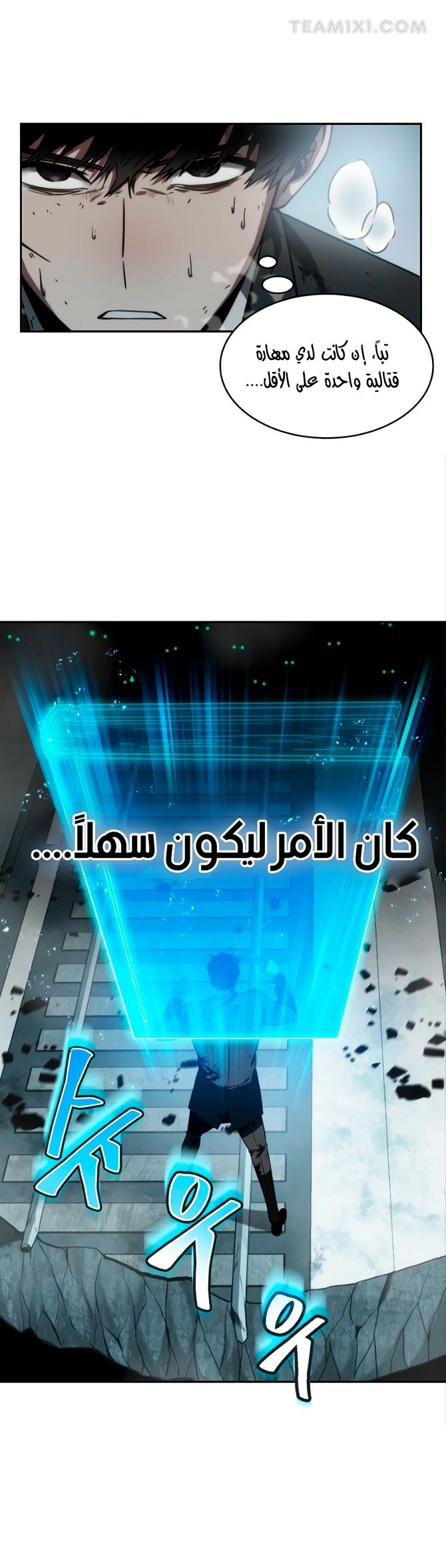 صفحة 30 — Omniscient Reader's Viewpoint الفصل 10