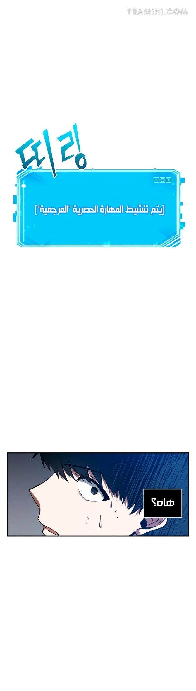 صفحة 31 — Omniscient Reader's Viewpoint الفصل 10