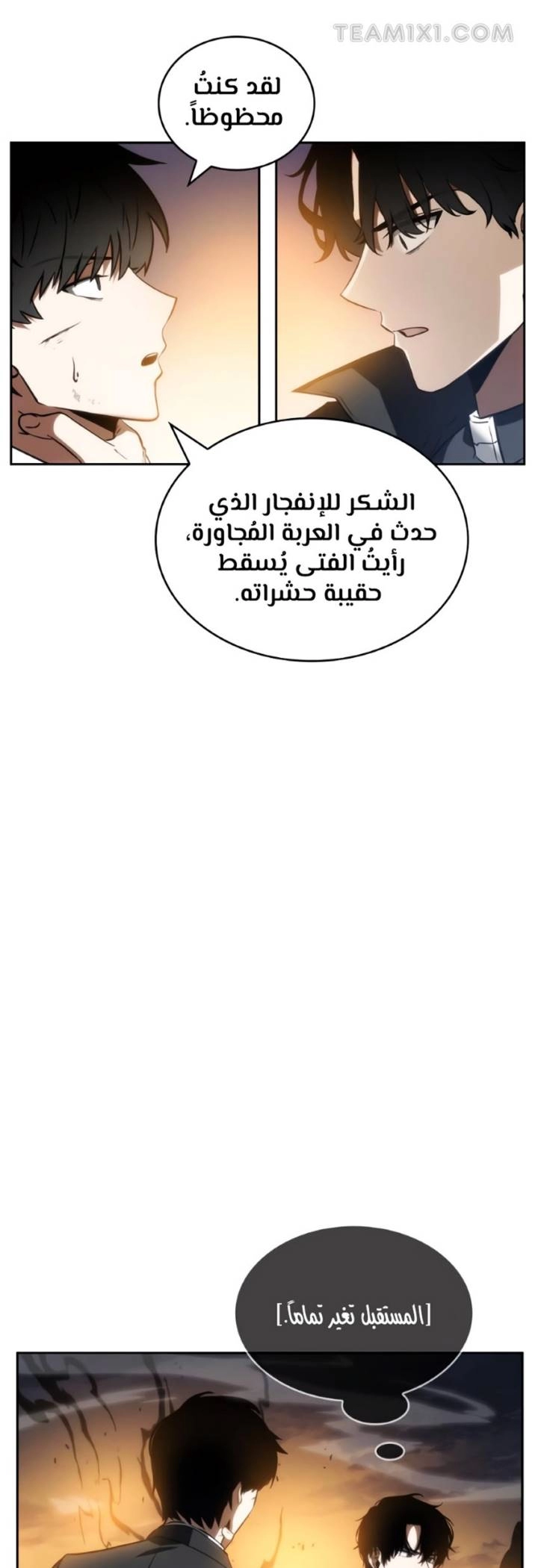 صفحة 41 — Omniscient Reader's Viewpoint الفصل 11