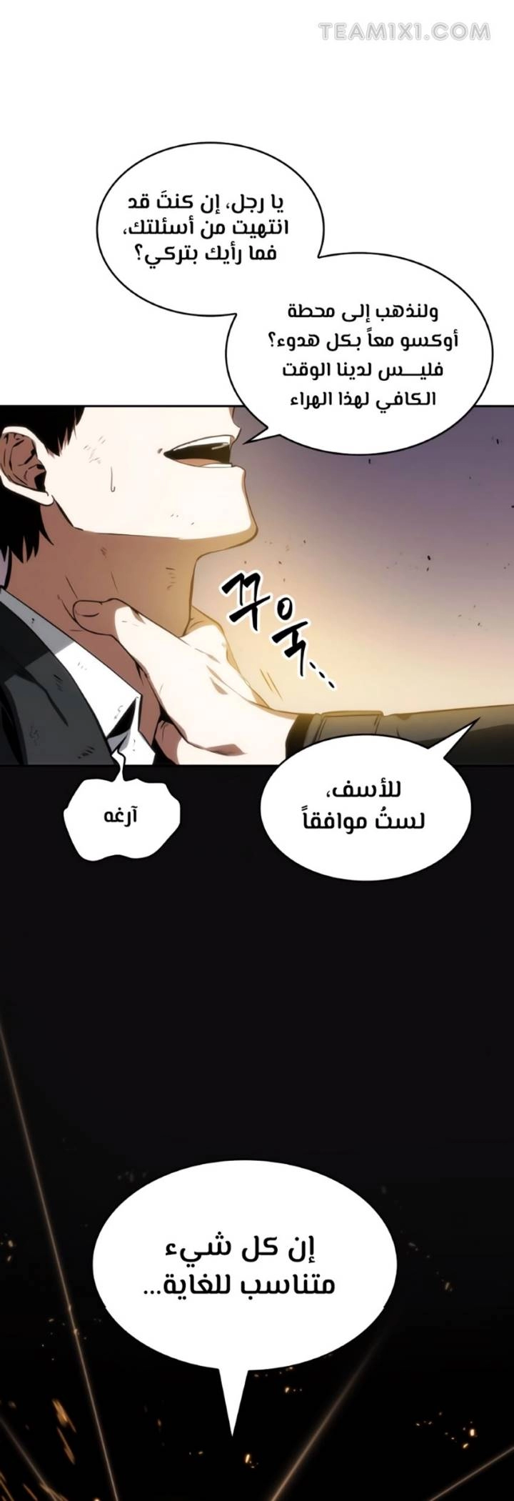 صفحة 45 — Omniscient Reader's Viewpoint الفصل 11