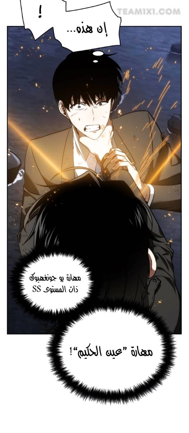 صفحة 47 — Omniscient Reader's Viewpoint الفصل 11