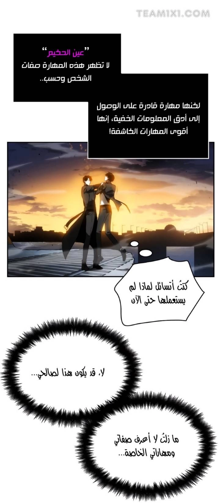 صفحة 48 — Omniscient Reader's Viewpoint الفصل 11