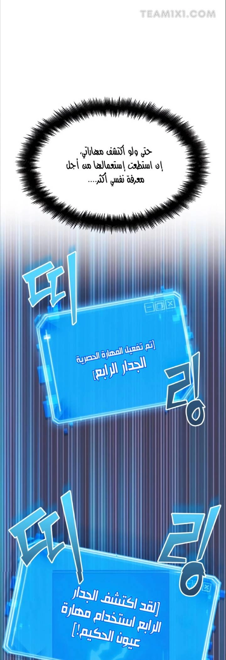 صفحة 49 — Omniscient Reader's Viewpoint الفصل 11