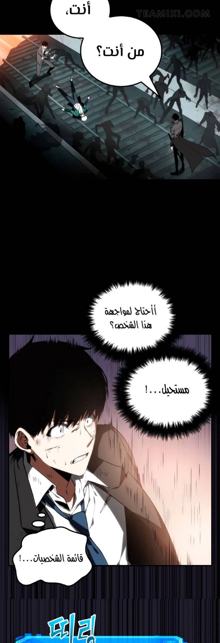 صفحة 11 — Omniscient Reader's Viewpoint الفصل 11