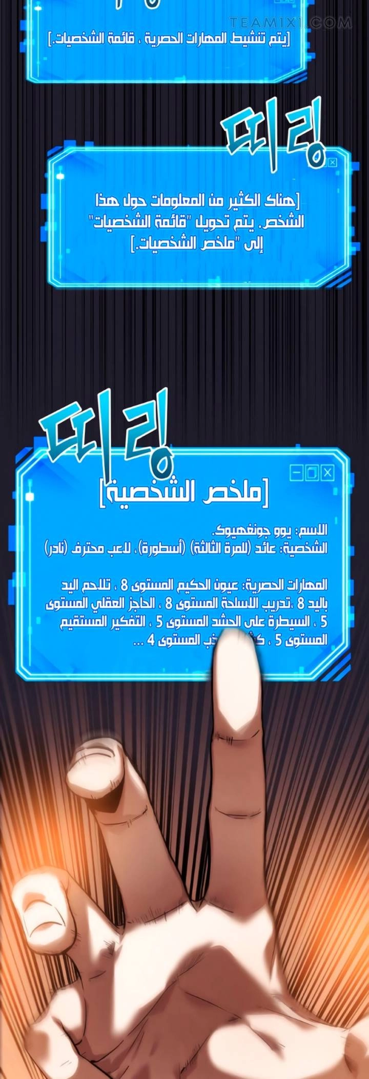 صفحة 12 — Omniscient Reader's Viewpoint الفصل 11