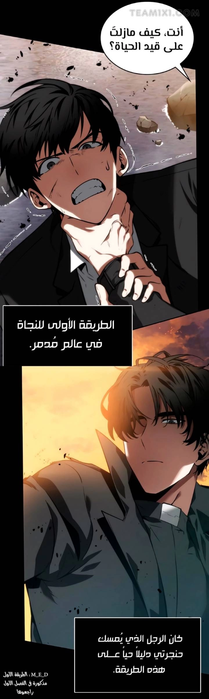 صفحة 15 — Omniscient Reader's Viewpoint الفصل 11