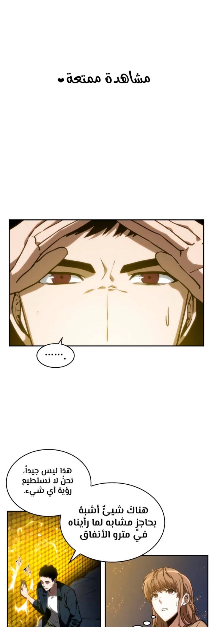 صفحة 18 — Omniscient Reader's Viewpoint الفصل 11