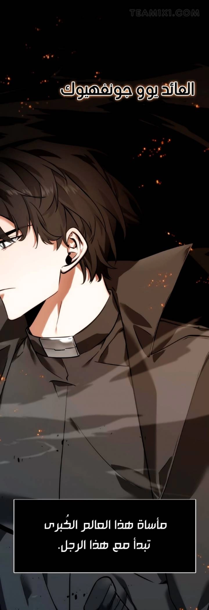 صفحة 19 — Omniscient Reader's Viewpoint الفصل 11