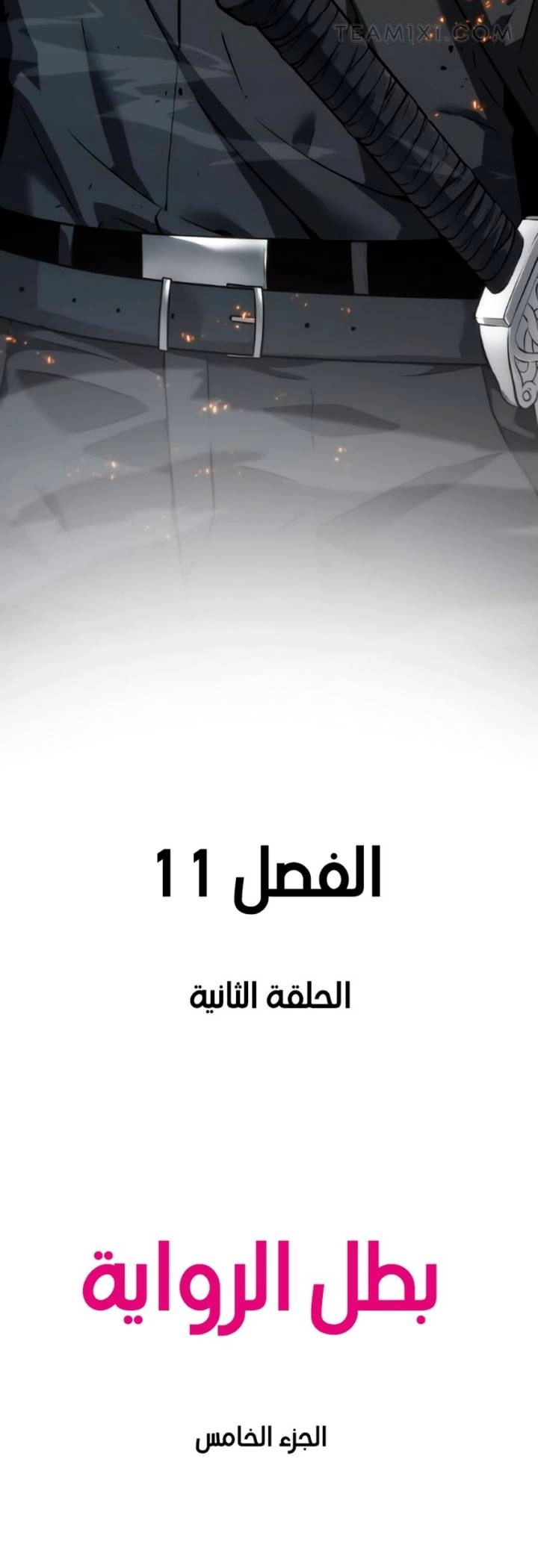 صفحة 20 — Omniscient Reader's Viewpoint الفصل 11