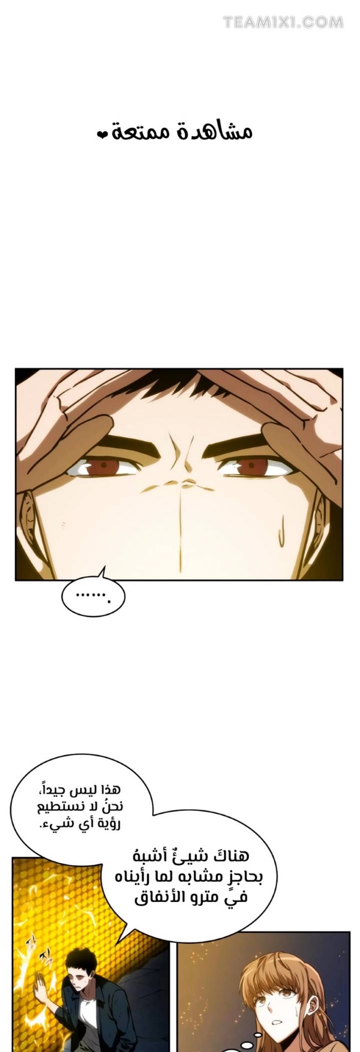 صفحة 21 — Omniscient Reader's Viewpoint الفصل 11