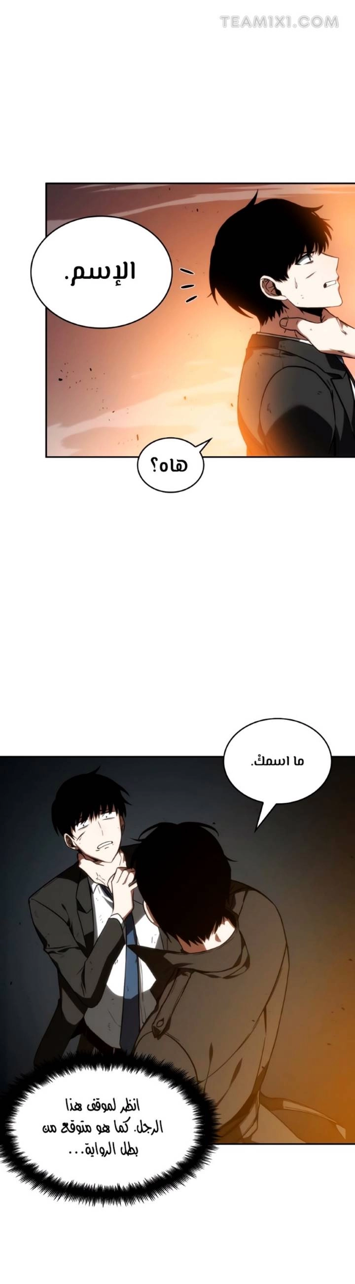 صفحة 23 — Omniscient Reader's Viewpoint الفصل 11