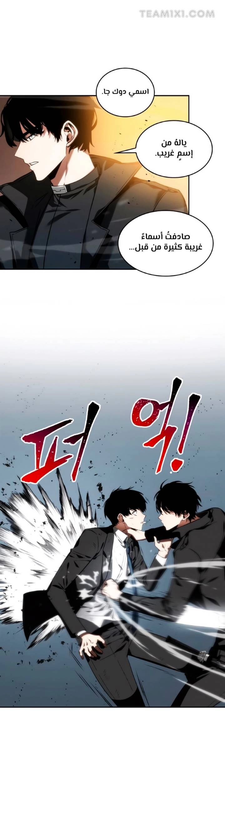 صفحة 24 — Omniscient Reader's Viewpoint الفصل 11