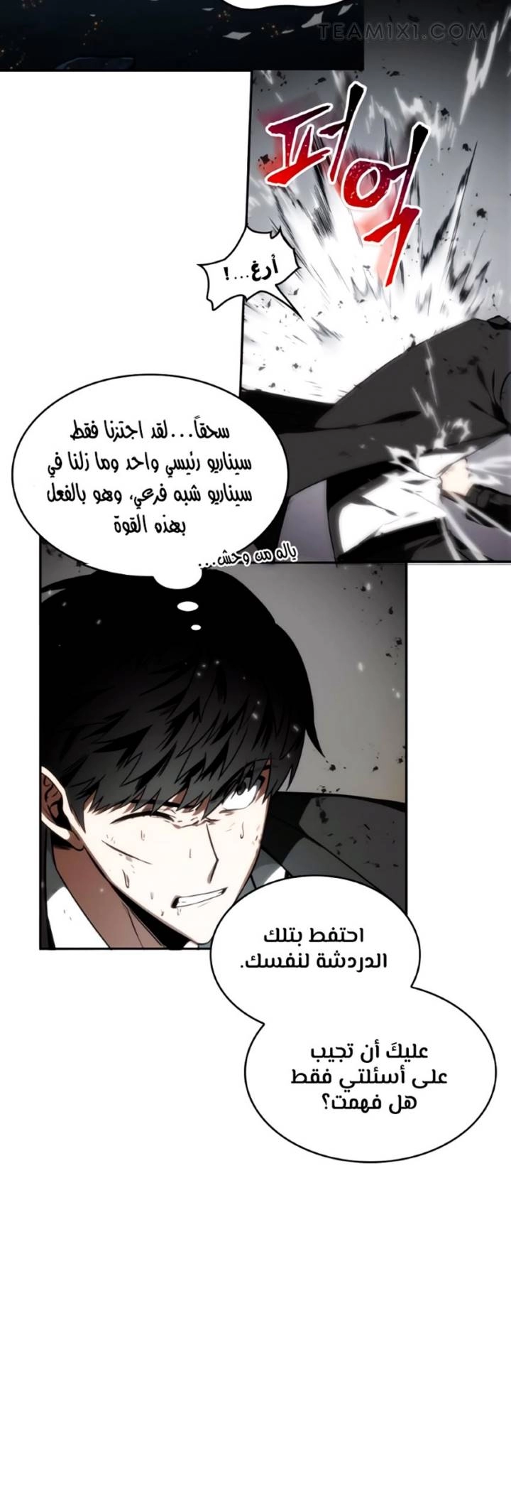 صفحة 26 — Omniscient Reader's Viewpoint الفصل 11