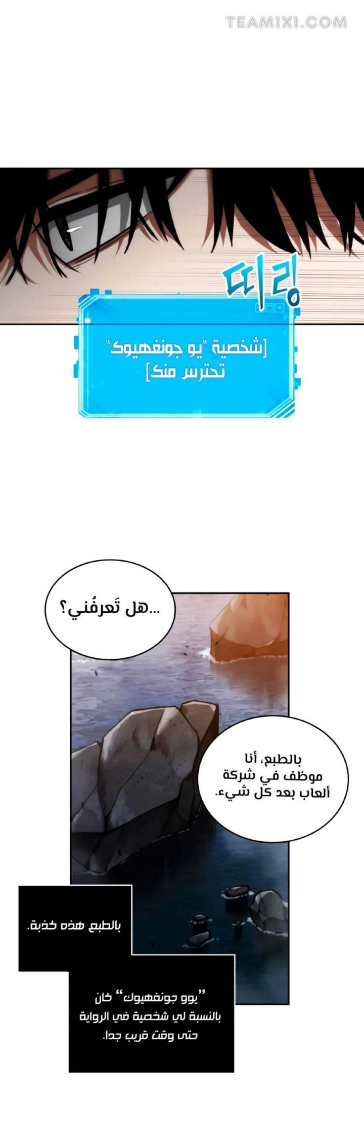 صفحة 31 — Omniscient Reader's Viewpoint الفصل 11