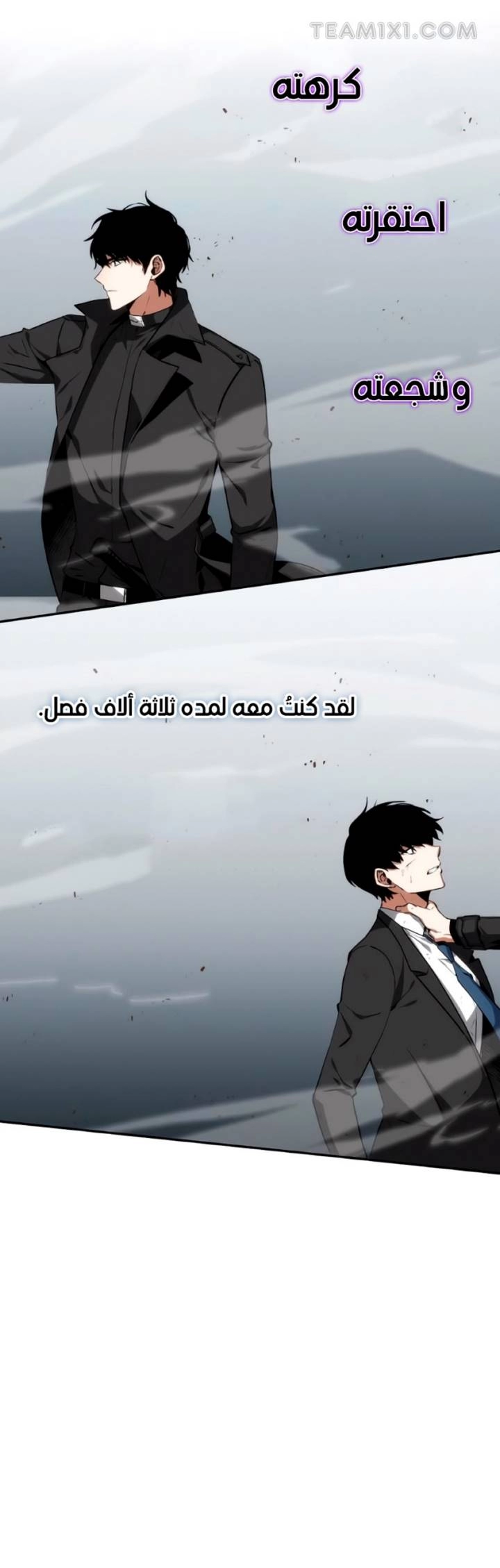 صفحة 33 — Omniscient Reader's Viewpoint الفصل 11