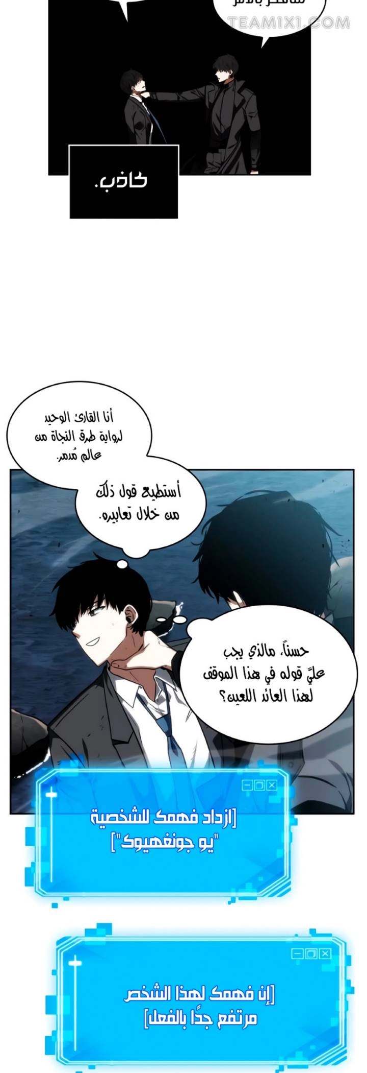 صفحة 36 — Omniscient Reader's Viewpoint الفصل 11