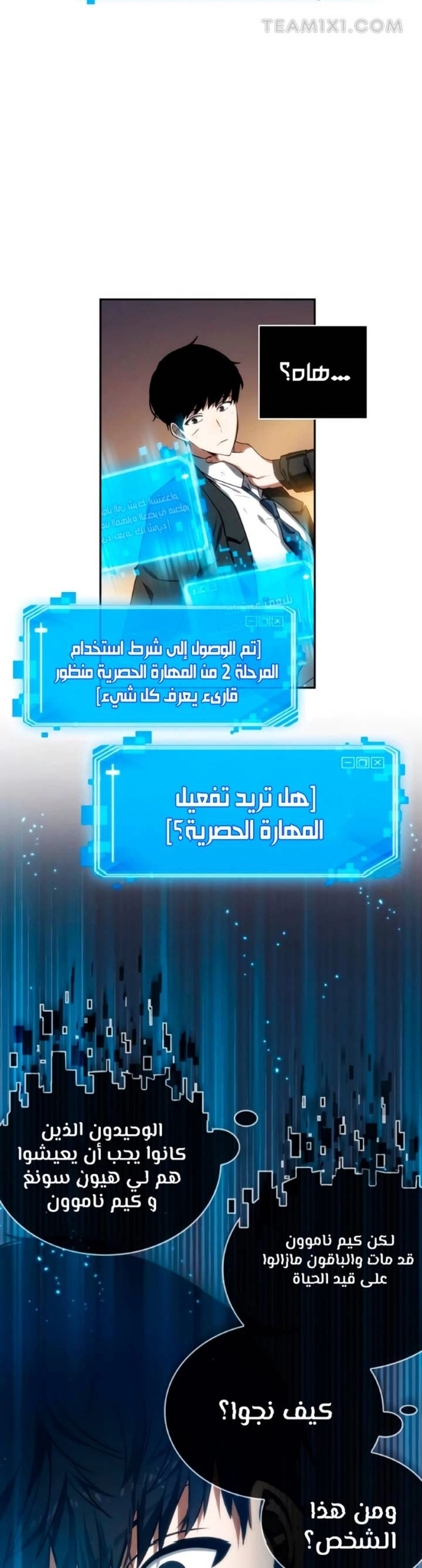 صفحة 37 — Omniscient Reader's Viewpoint الفصل 11