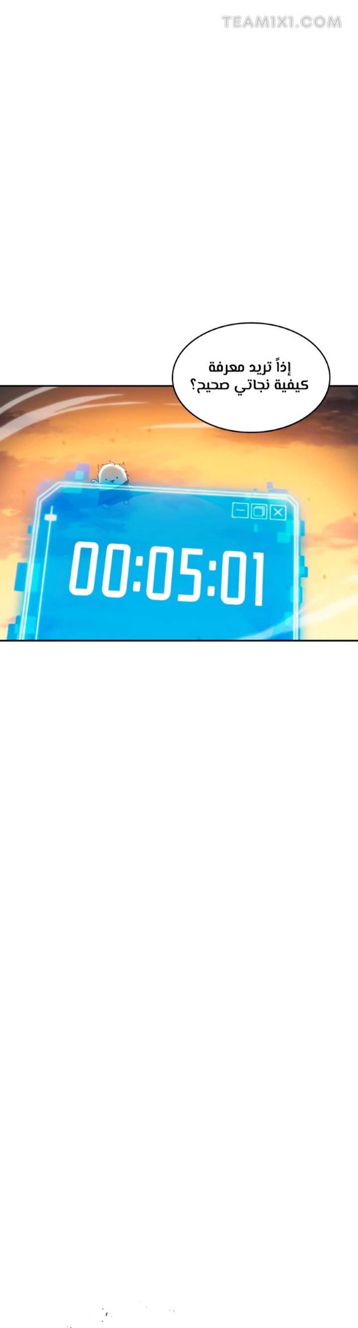 صفحة 39 — Omniscient Reader's Viewpoint الفصل 11