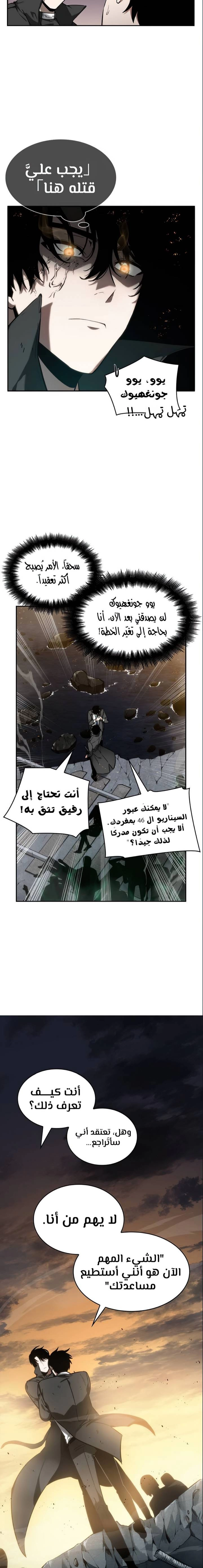 صفحة 3 — Omniscient Reader's Viewpoint الفصل 12