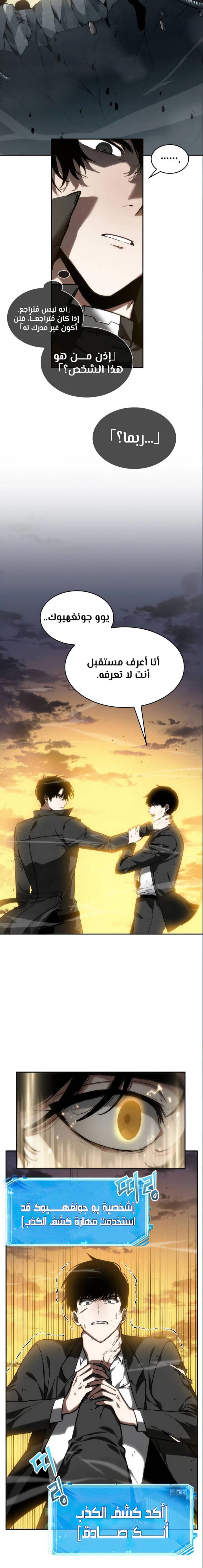 صفحة 4 — Omniscient Reader's Viewpoint الفصل 12