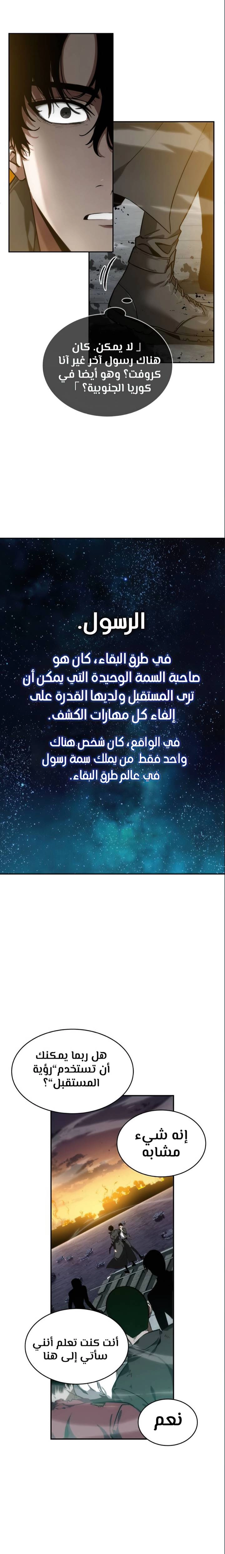 صفحة 5 — Omniscient Reader's Viewpoint الفصل 12