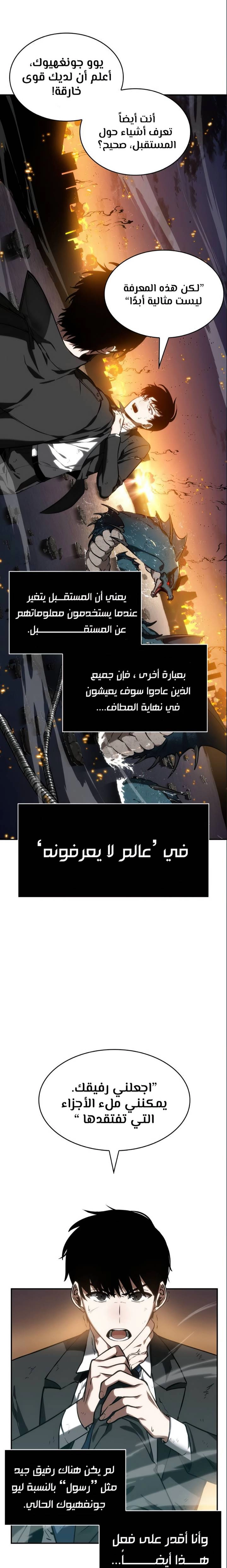 صفحة 6 — Omniscient Reader's Viewpoint الفصل 12