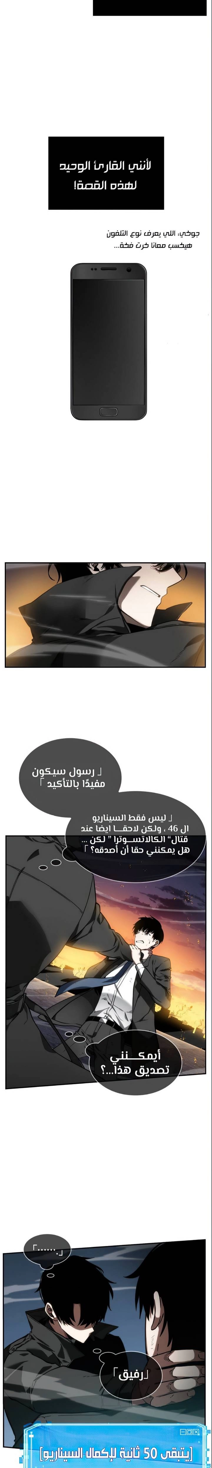 صفحة 7 — Omniscient Reader's Viewpoint الفصل 12