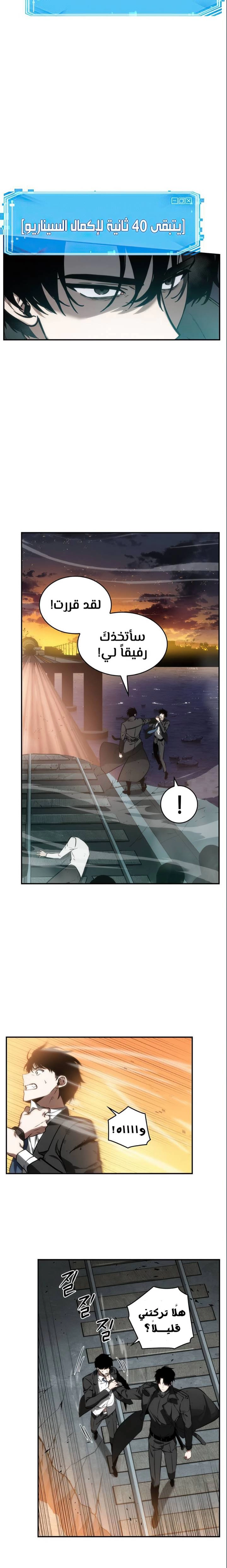 صفحة 8 — Omniscient Reader's Viewpoint الفصل 12