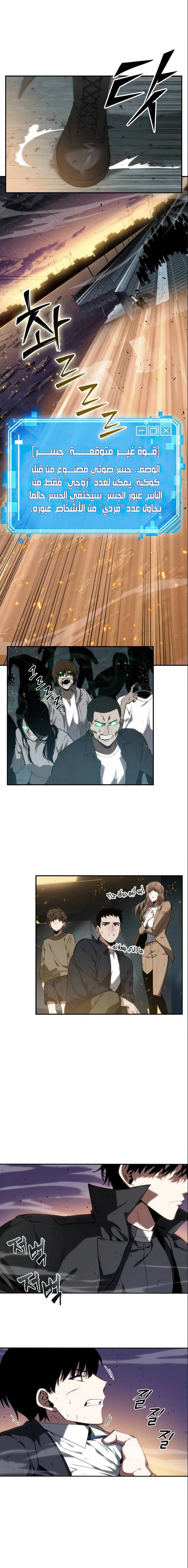 صفحة 9 — Omniscient Reader's Viewpoint الفصل 12