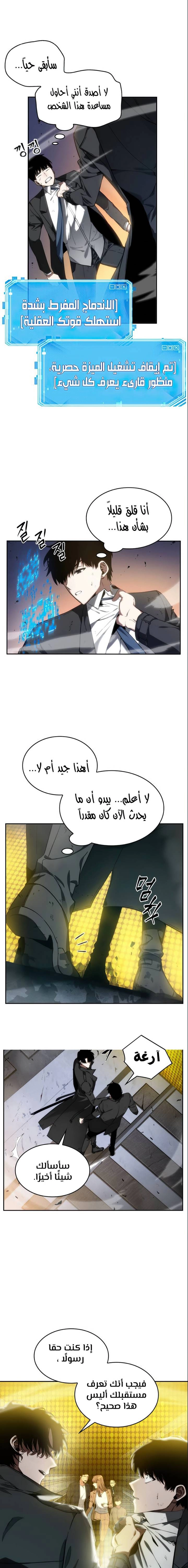 صفحة 10 — Omniscient Reader's Viewpoint الفصل 12