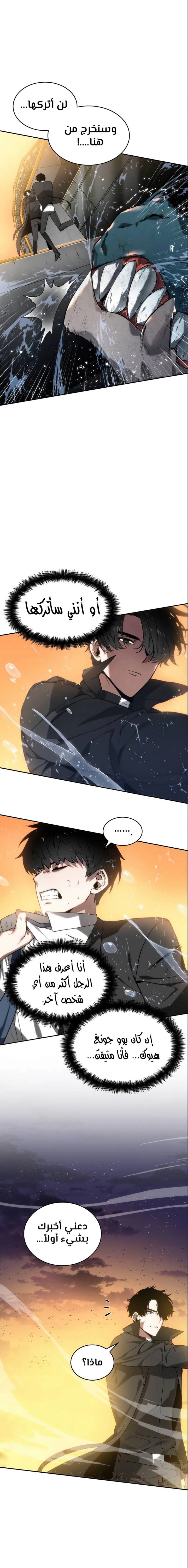 صفحة 12 — Omniscient Reader's Viewpoint الفصل 12