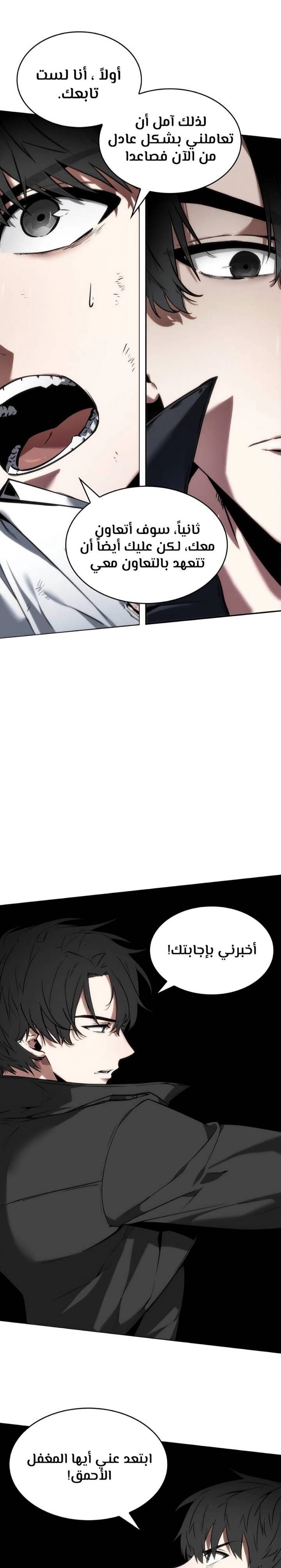 صفحة 13 — Omniscient Reader's Viewpoint الفصل 12