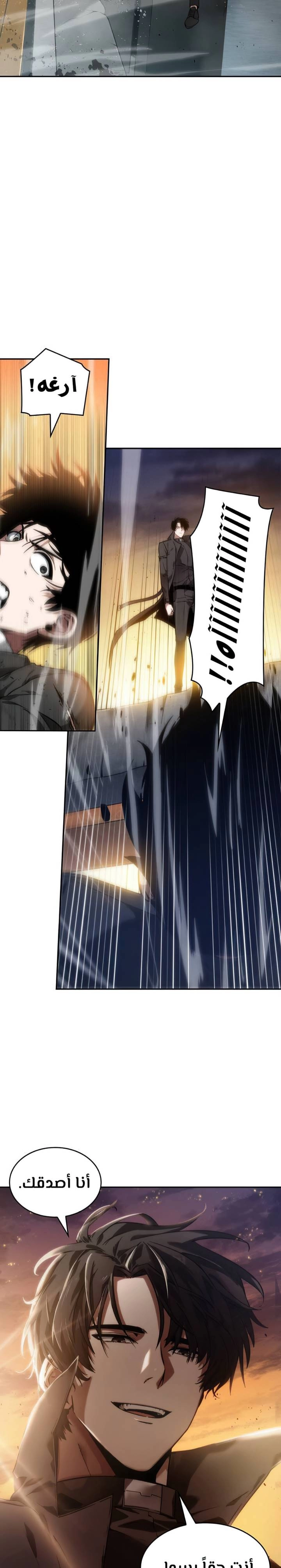 صفحة 15 — Omniscient Reader's Viewpoint الفصل 12