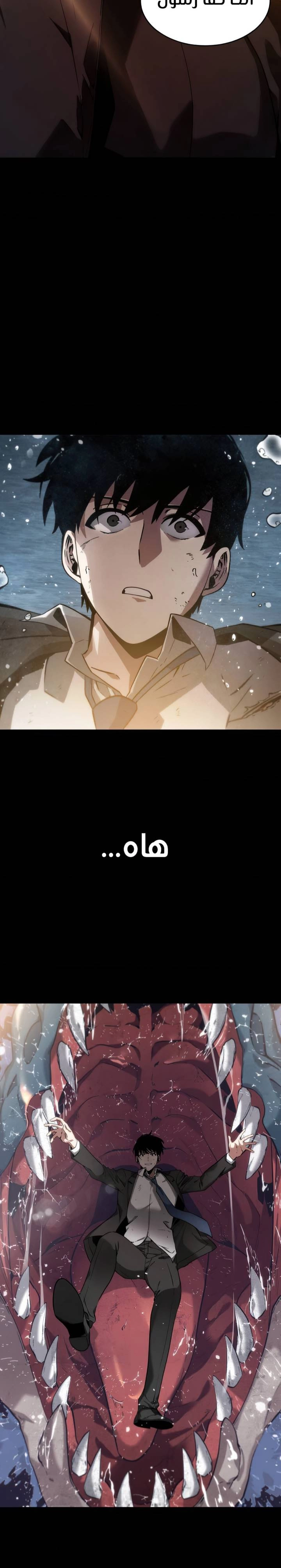 صفحة 16 — Omniscient Reader's Viewpoint الفصل 12