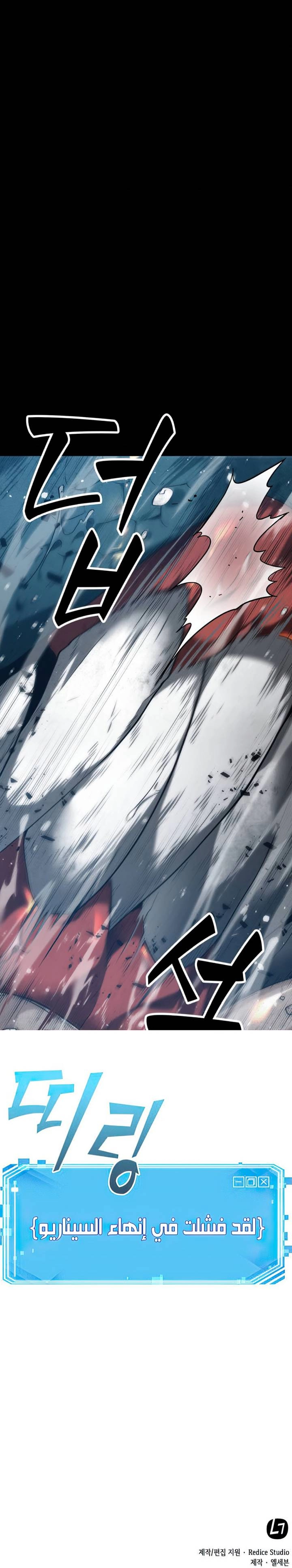 صفحة 17 — Omniscient Reader's Viewpoint الفصل 12