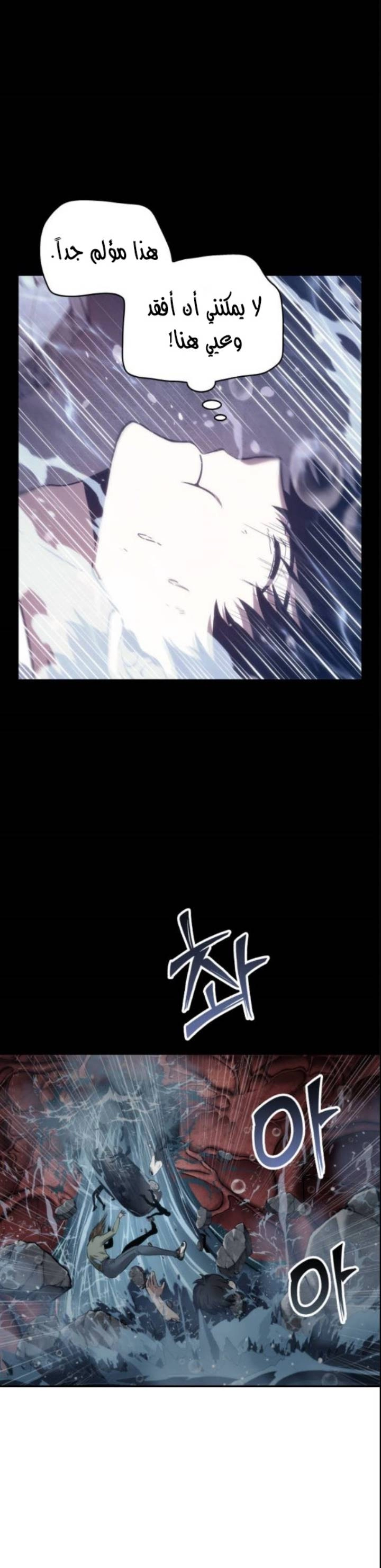 صفحة 2 — Omniscient Reader's Viewpoint الفصل 13