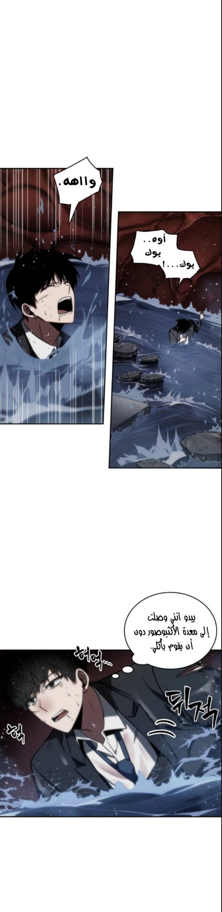 صفحة 3 — Omniscient Reader's Viewpoint الفصل 13