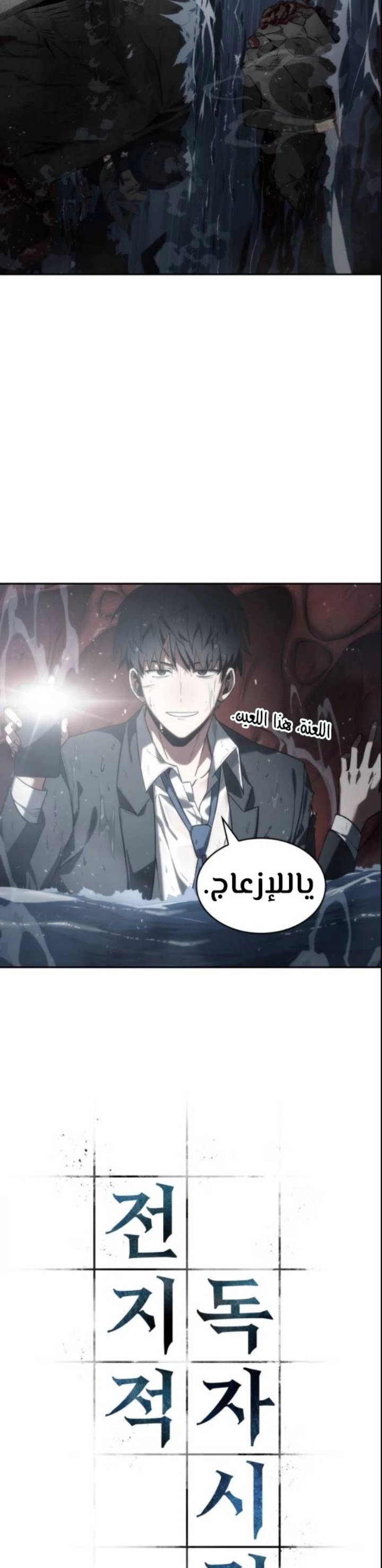 صفحة 5 — Omniscient Reader's Viewpoint الفصل 13