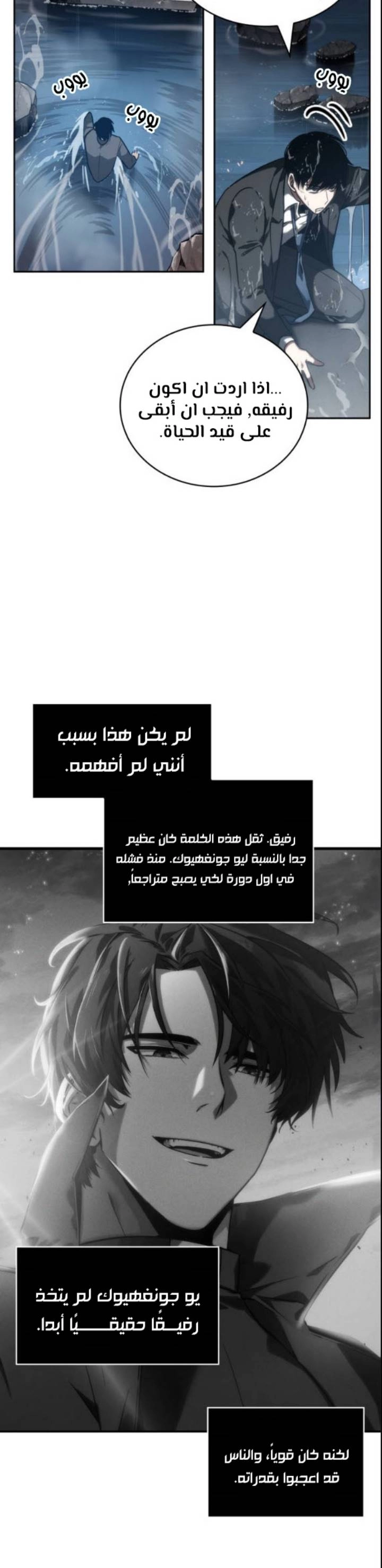 صفحة 7 — Omniscient Reader's Viewpoint الفصل 13