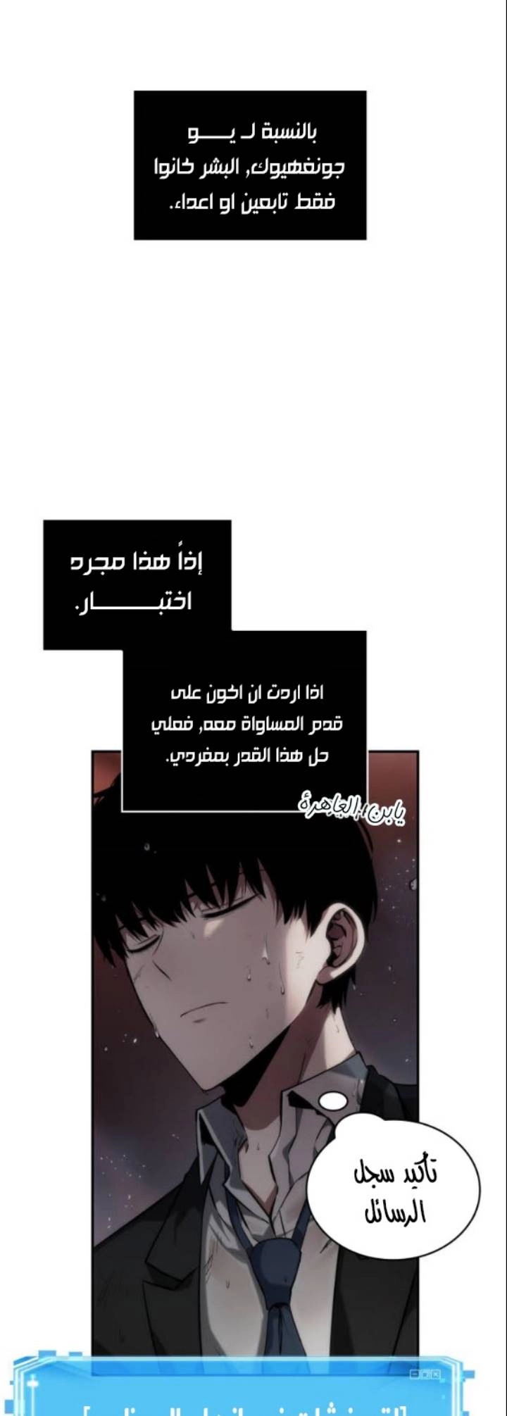 صفحة 8 — Omniscient Reader's Viewpoint الفصل 13