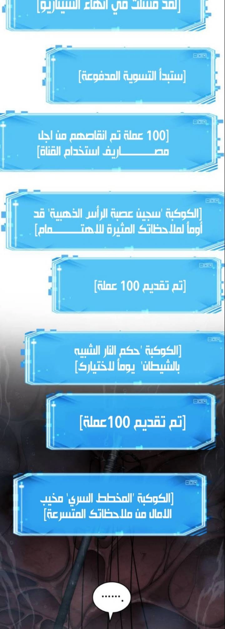 صفحة 9 — Omniscient Reader's Viewpoint الفصل 13